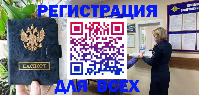 прописка от собственника в Камчатской области